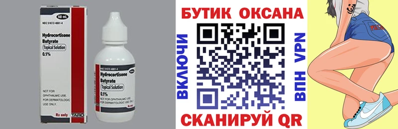 Купить где Гатчина Бутират вода